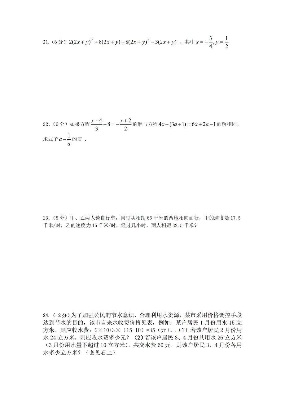 七年级数学上册第一二三章复习题_第3页