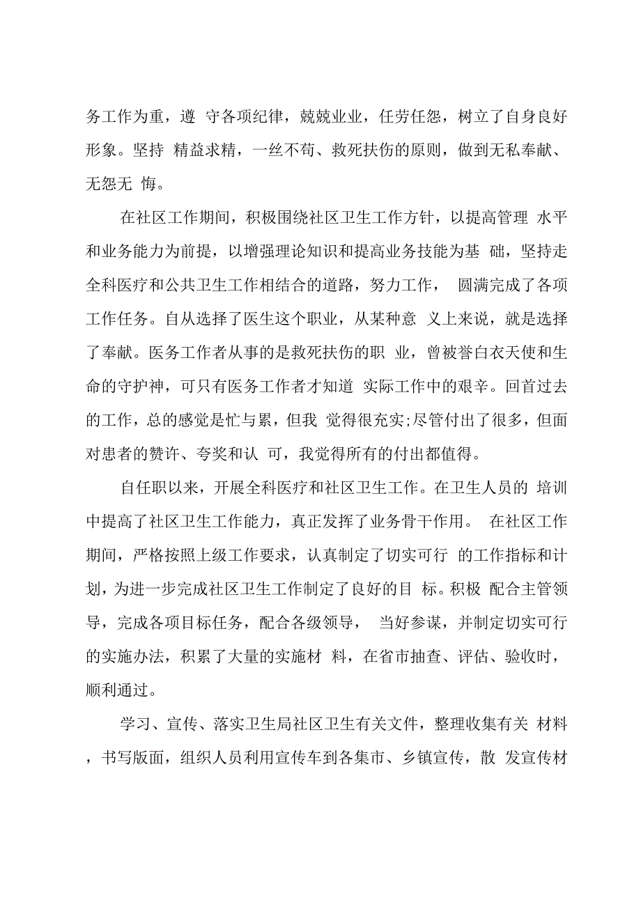 医生评初级述职报告_第4页