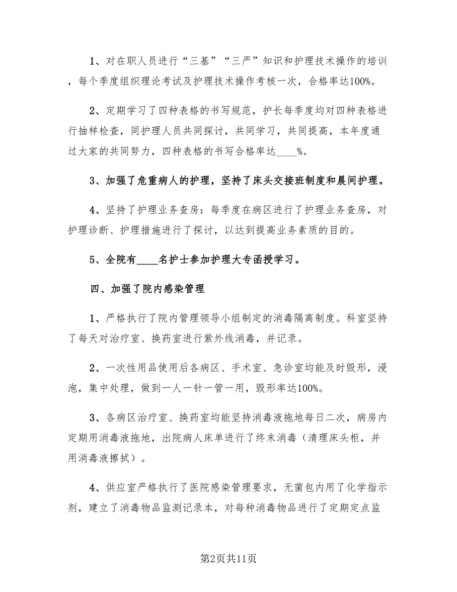 2023医院护工的个人年终总结（4篇）.doc_第2页