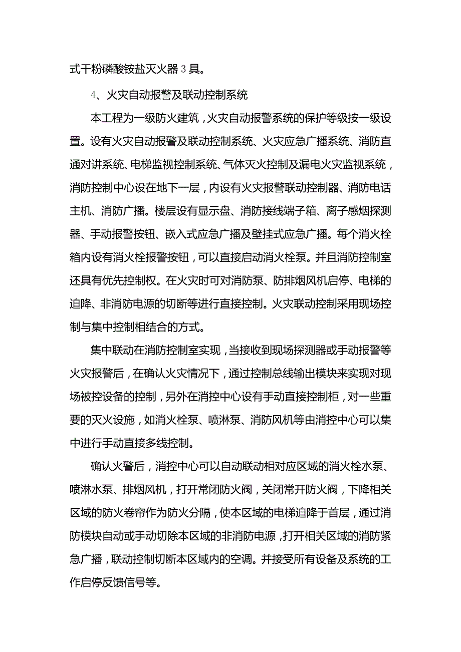 消防工程竣工验收汇报资料.doc_第4页