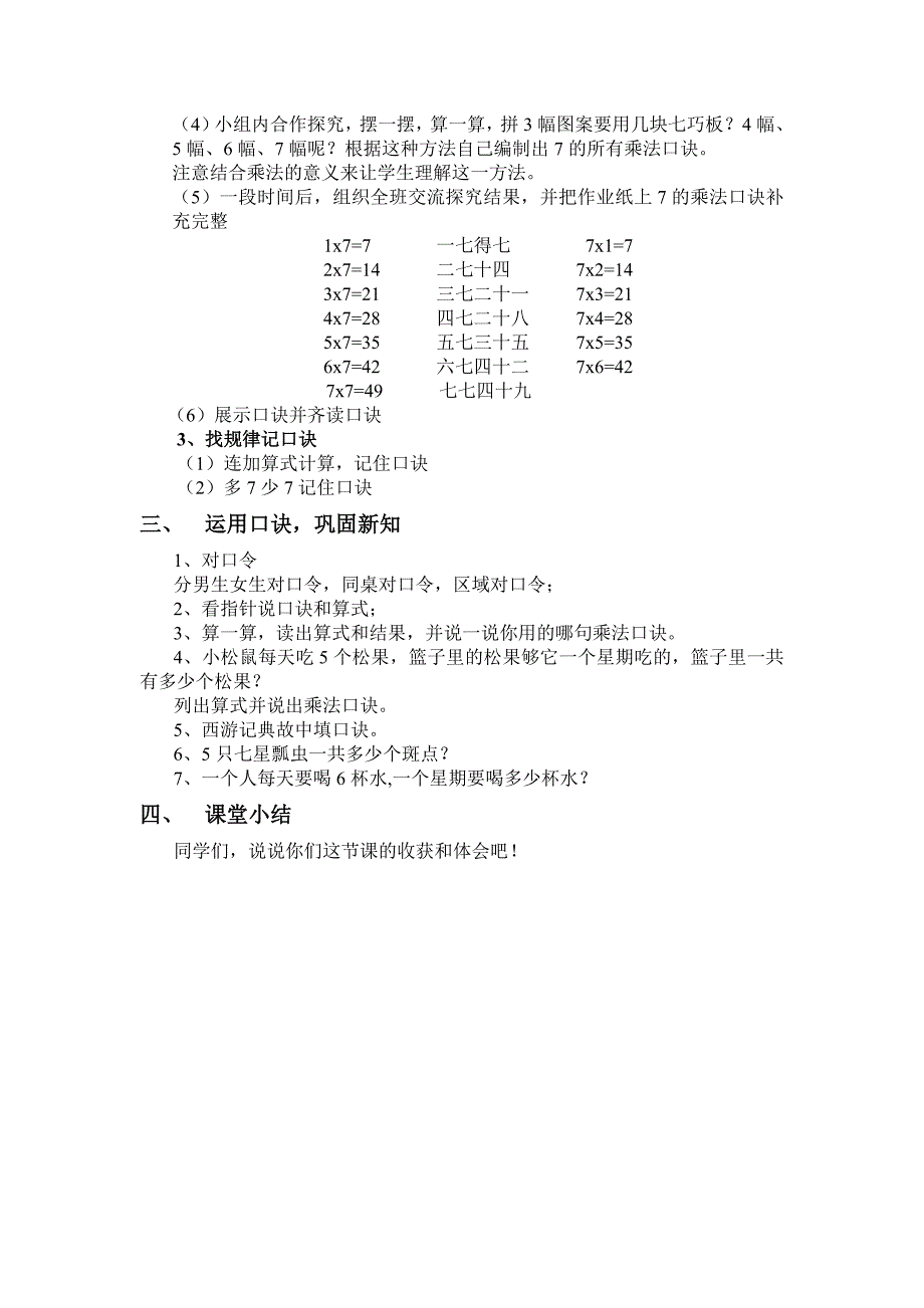 7的乘法口诀教学设计.doc_第3页