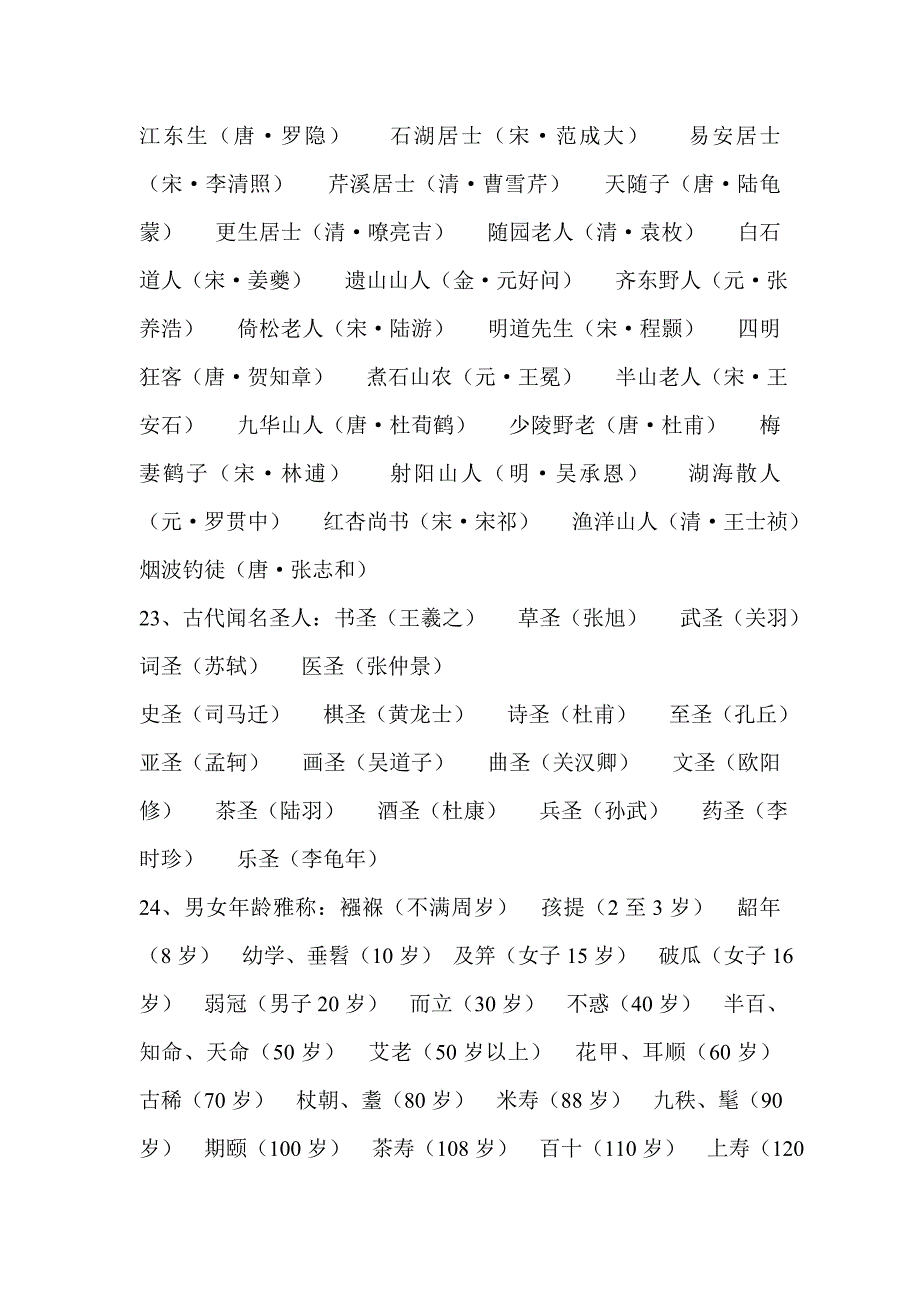 小学语文小升初备考百科知识大全1_第4页