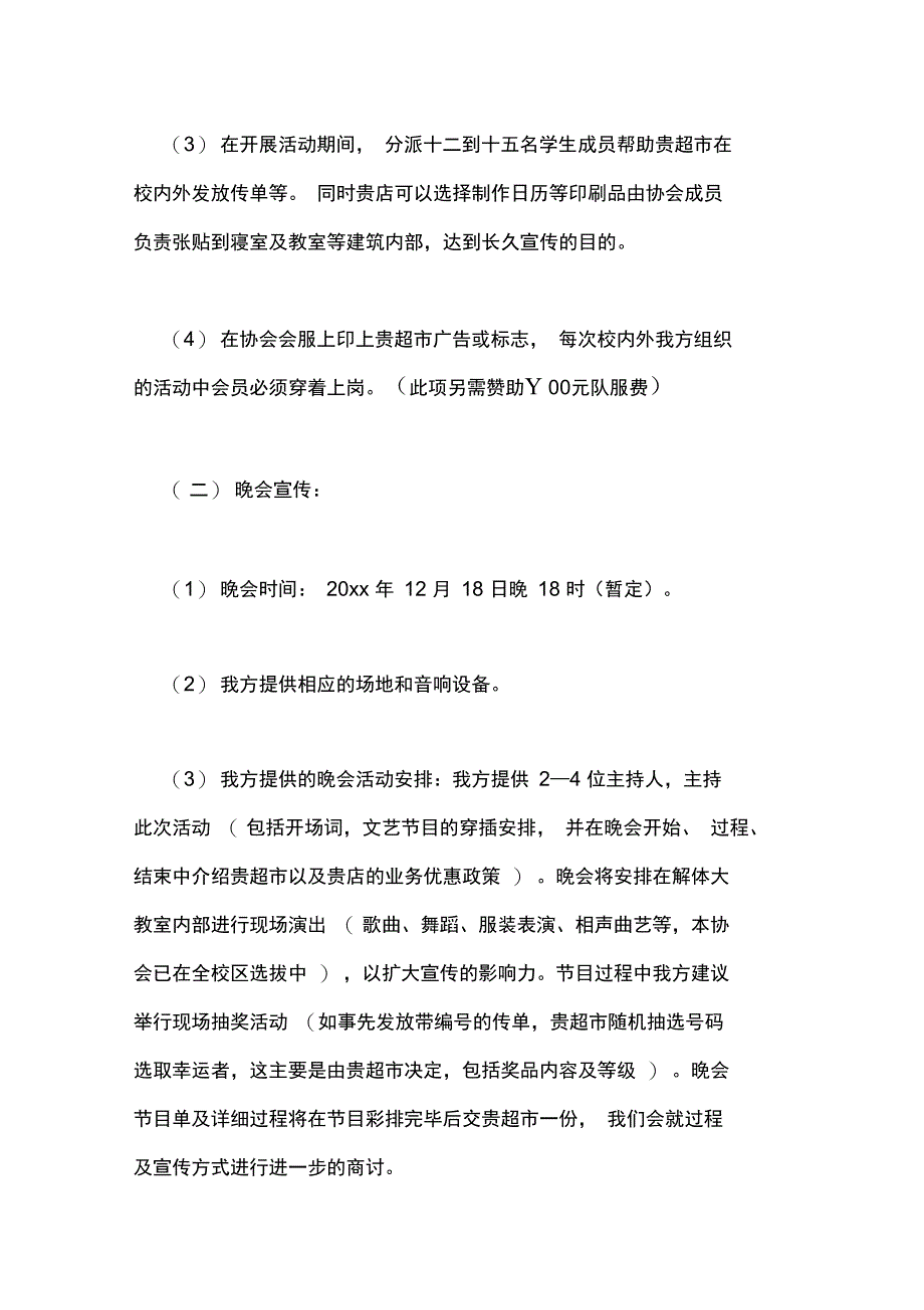 2019年人文大学庆典晚会策划书_第3页