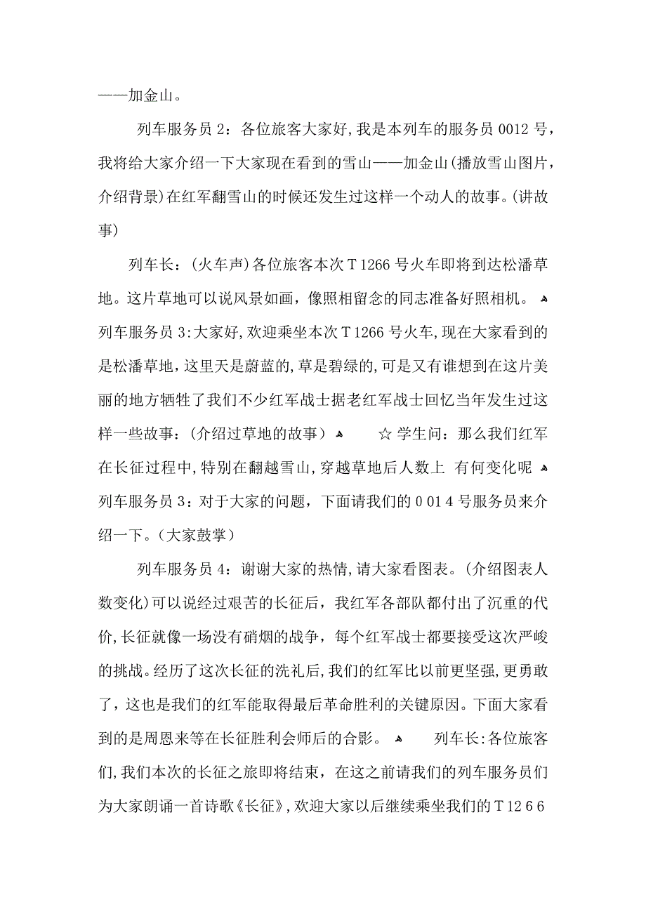 中国工农红军长征主题教案设计五篇_第3页