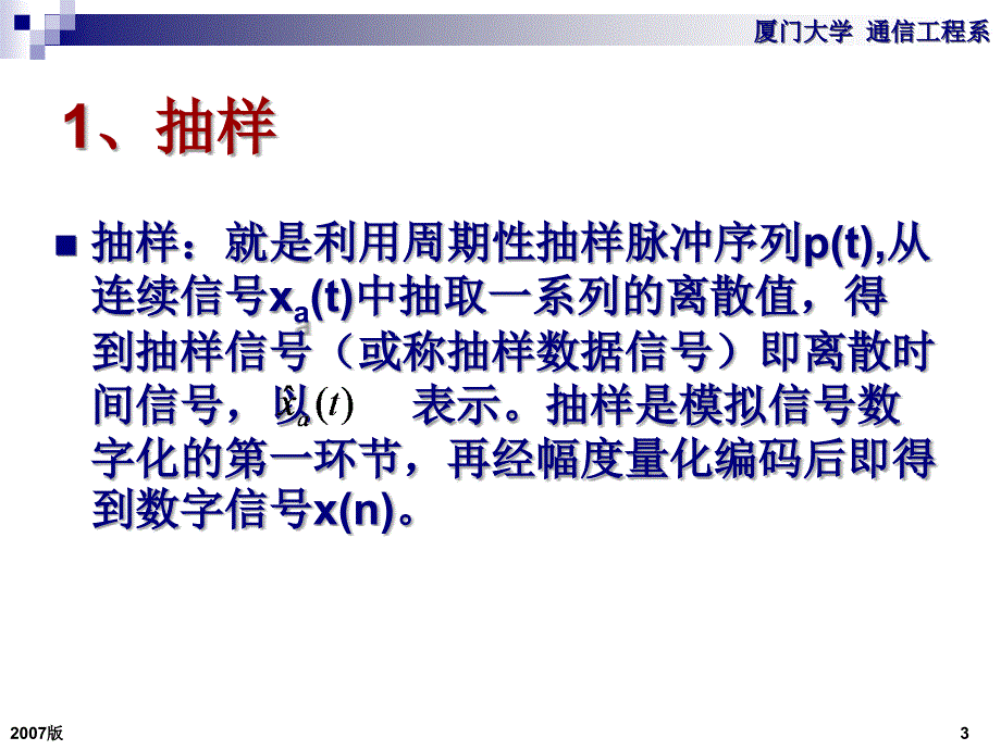 数字信号处理：第2章连续信号的抽样_第3页