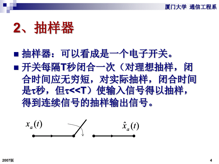 数字信号处理：第2章连续信号的抽样_第4页