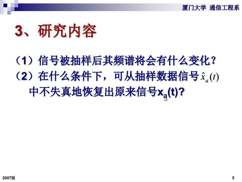 数字信号处理：第2章连续信号的抽样_第5页