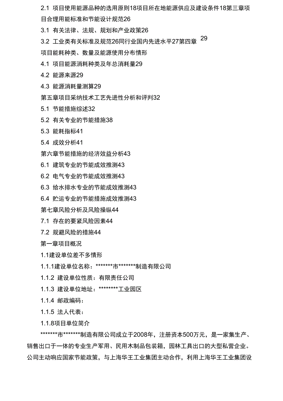 利用废旧塑料、木屑生产木塑包装箱节能分析专项报告_第2页