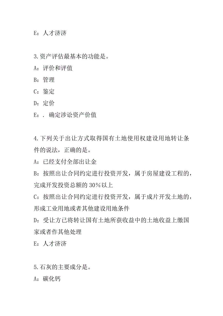 2023年吉林资产评估师考试模拟卷_第2页