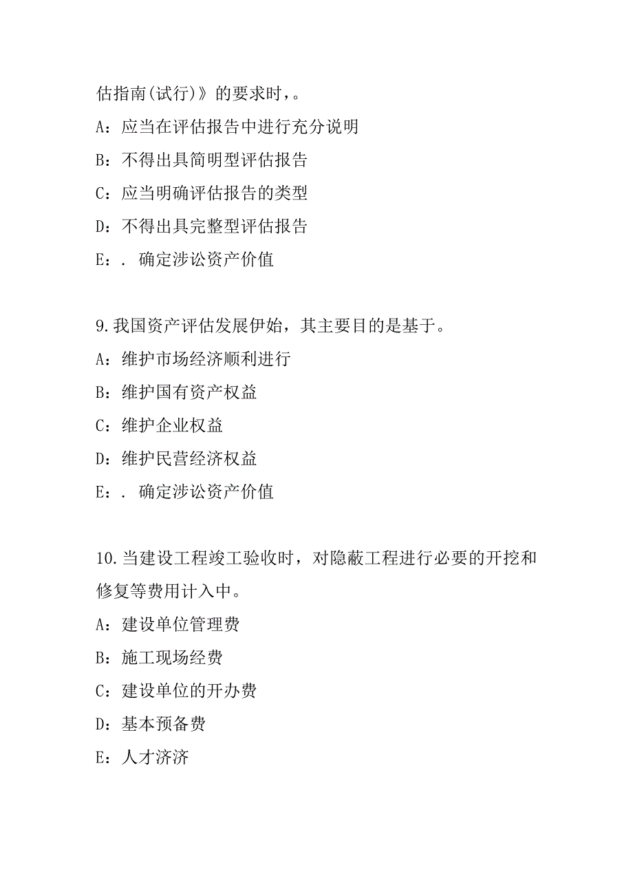 2023年吉林资产评估师考试模拟卷_第4页