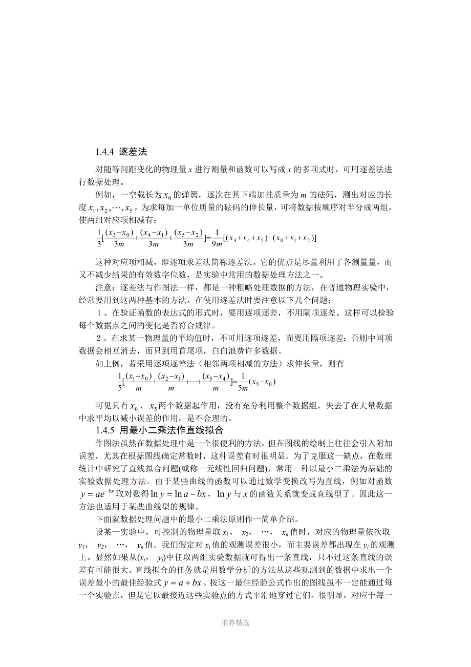 实验数据处理的几种方法_第4页