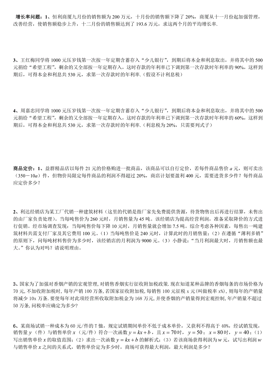 一元二次方程应用题——分类.doc_第1页