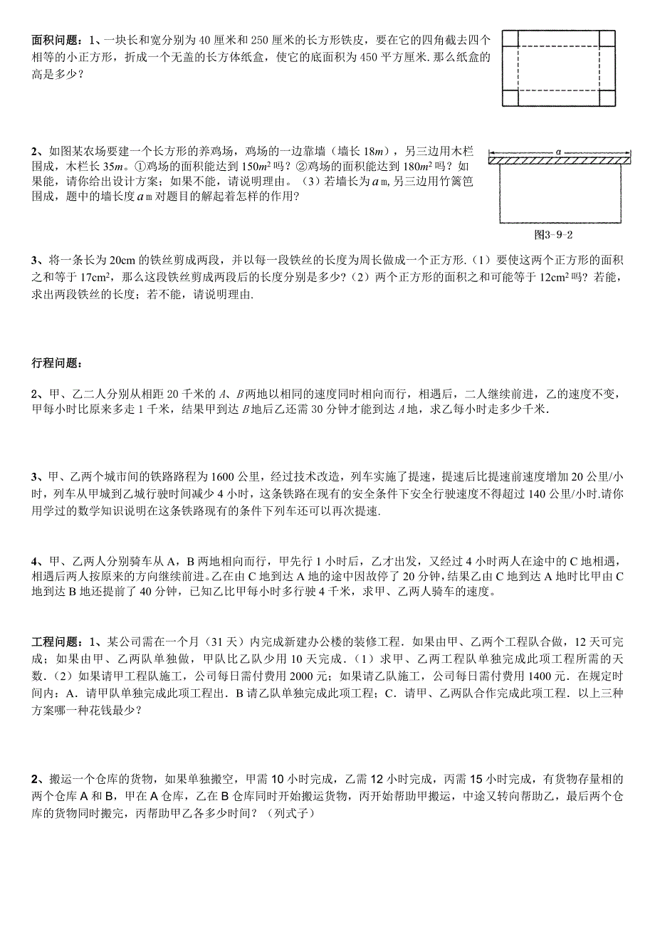 一元二次方程应用题——分类.doc_第2页