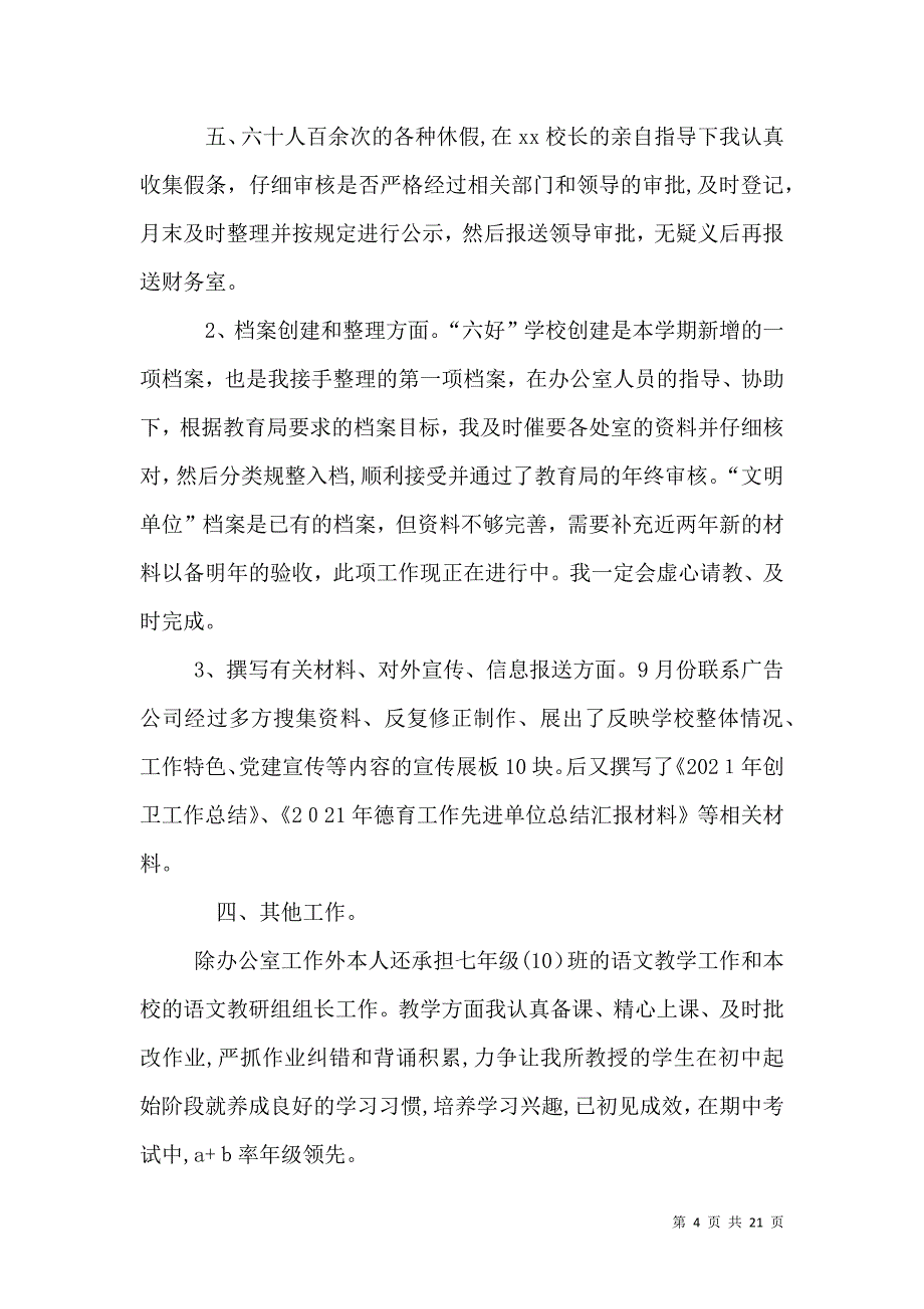 学校办公室文员工作总结_第4页