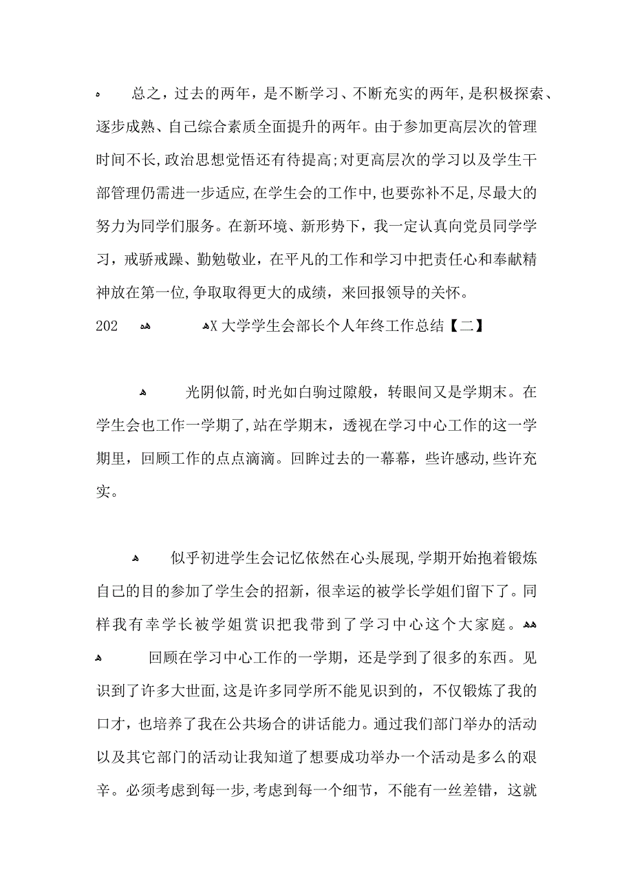 大学学生会部长个人年终工作总结_第4页