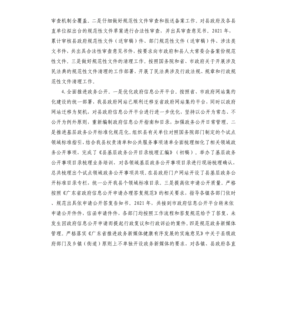 度县政府法治政府建设工作情况报告_第3页