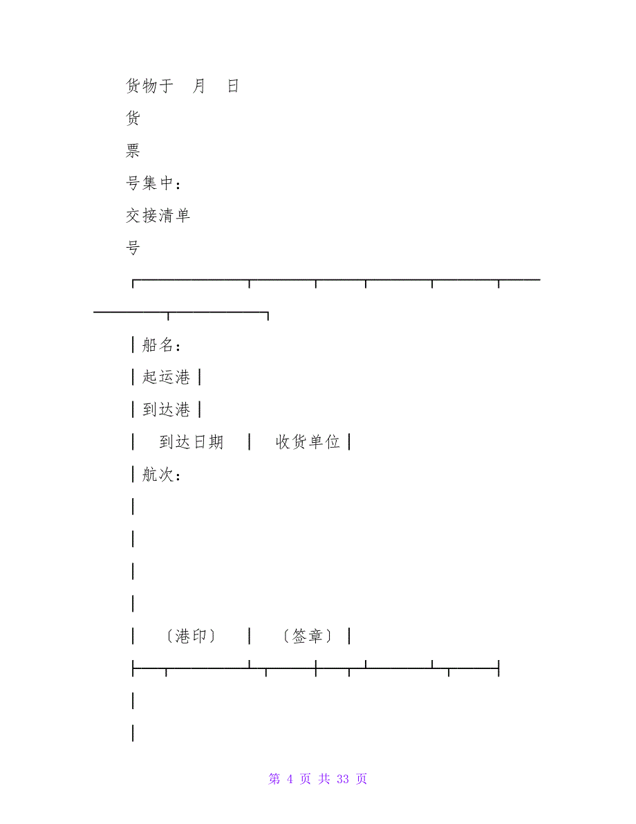 水运货物承运合同登记单.doc_第4页