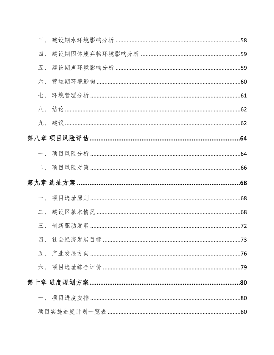 长沙关于成立厨房食品公司可行性研究报告(DOC 87页)_第4页
