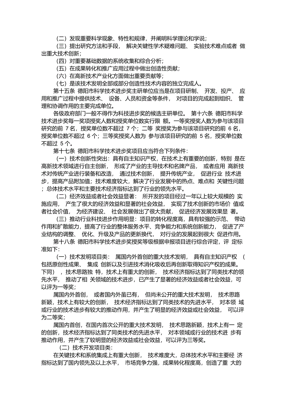 德阳市科学技术进步奖_第2页