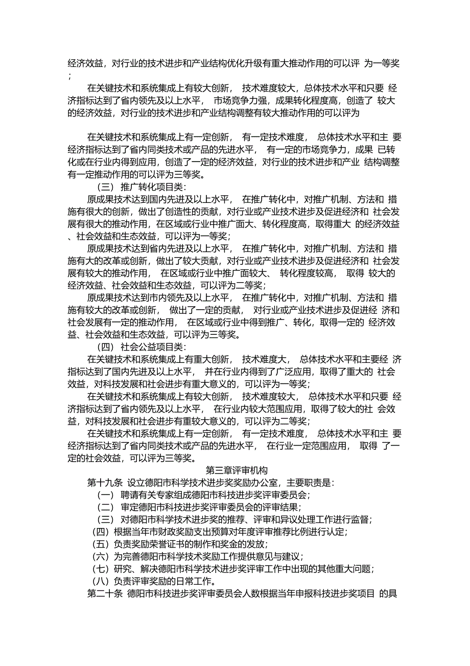 德阳市科学技术进步奖_第3页