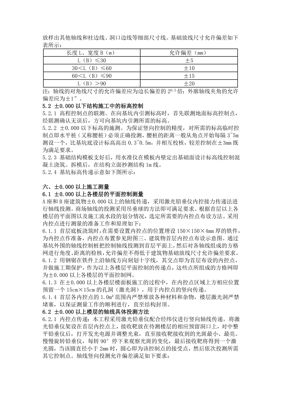 高层测量方案.doc_第3页