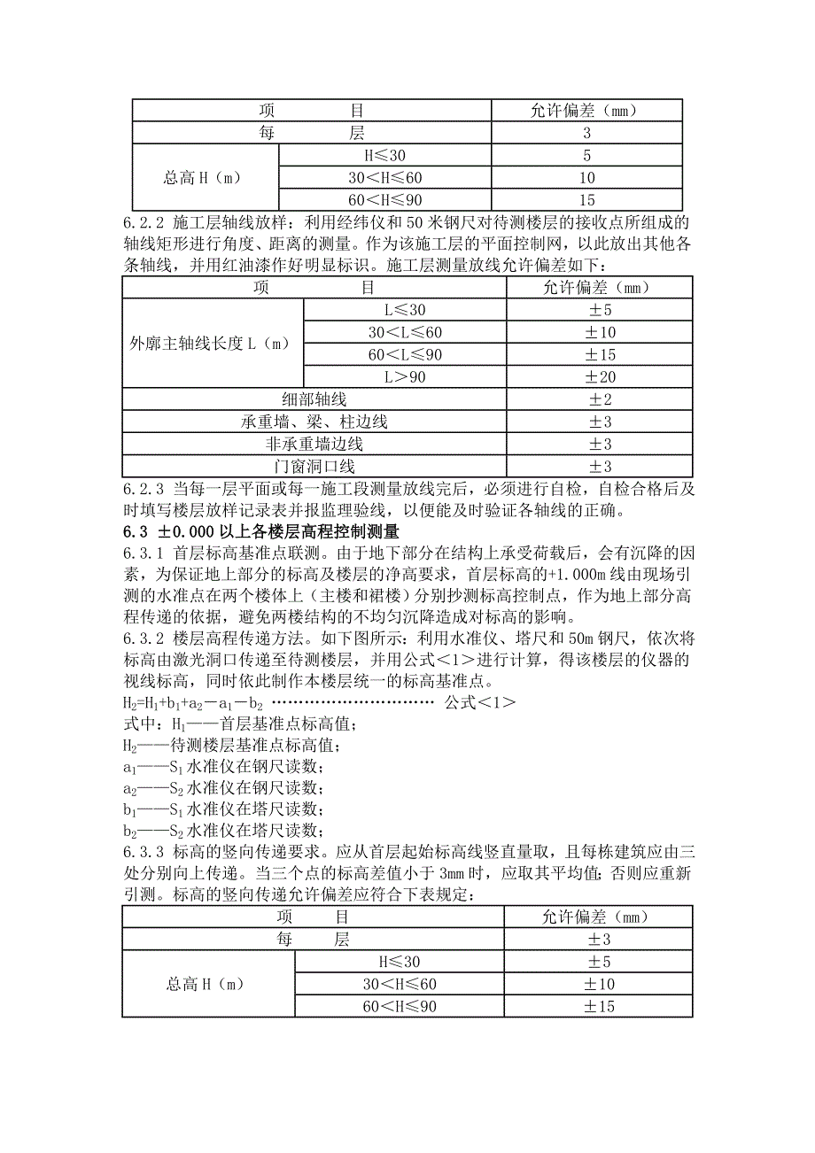 高层测量方案.doc_第4页