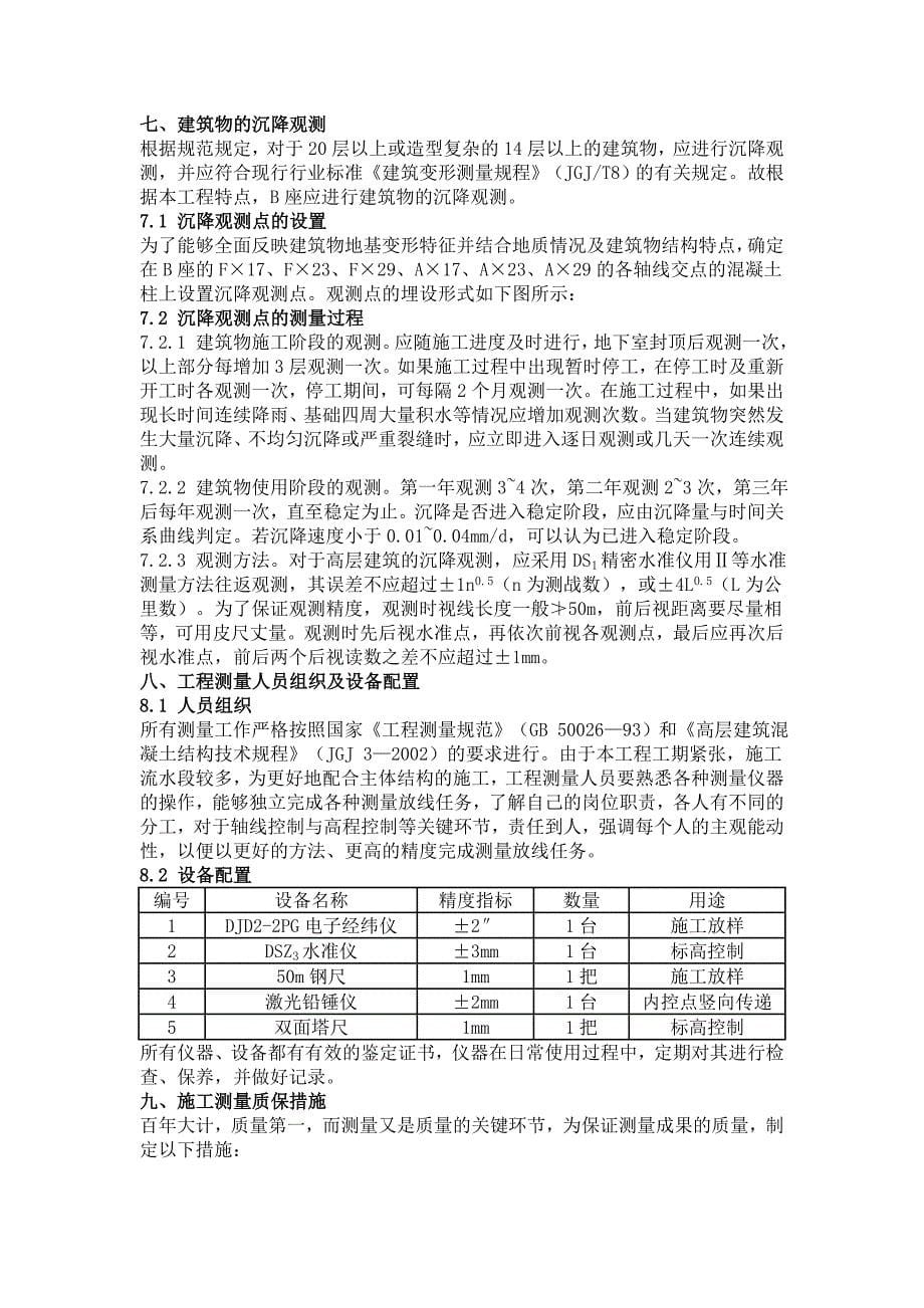 高层测量方案.doc_第5页