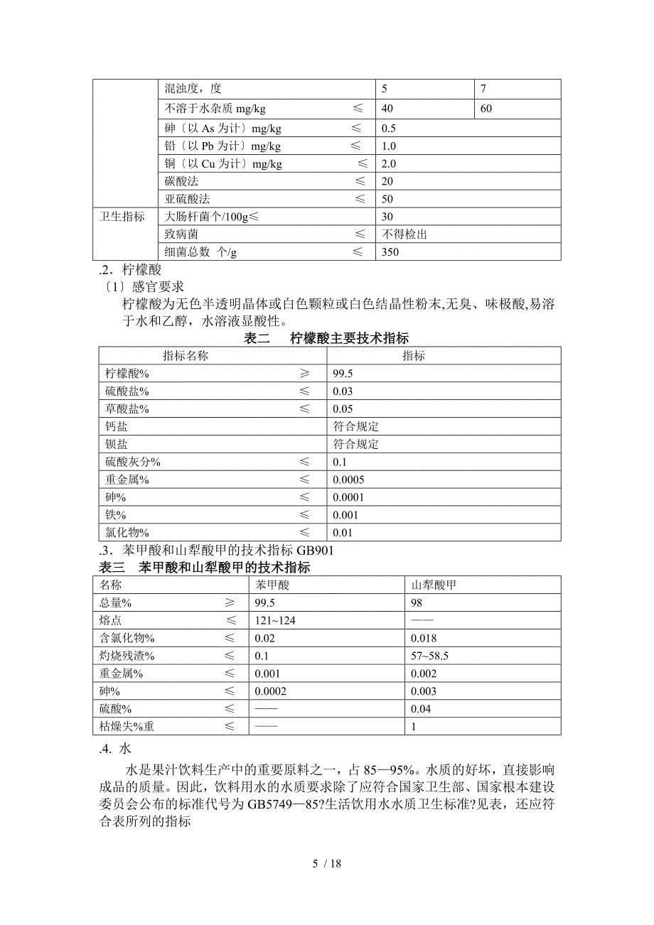 20T班新鲜橙汁工艺流程设计.doc_第5页