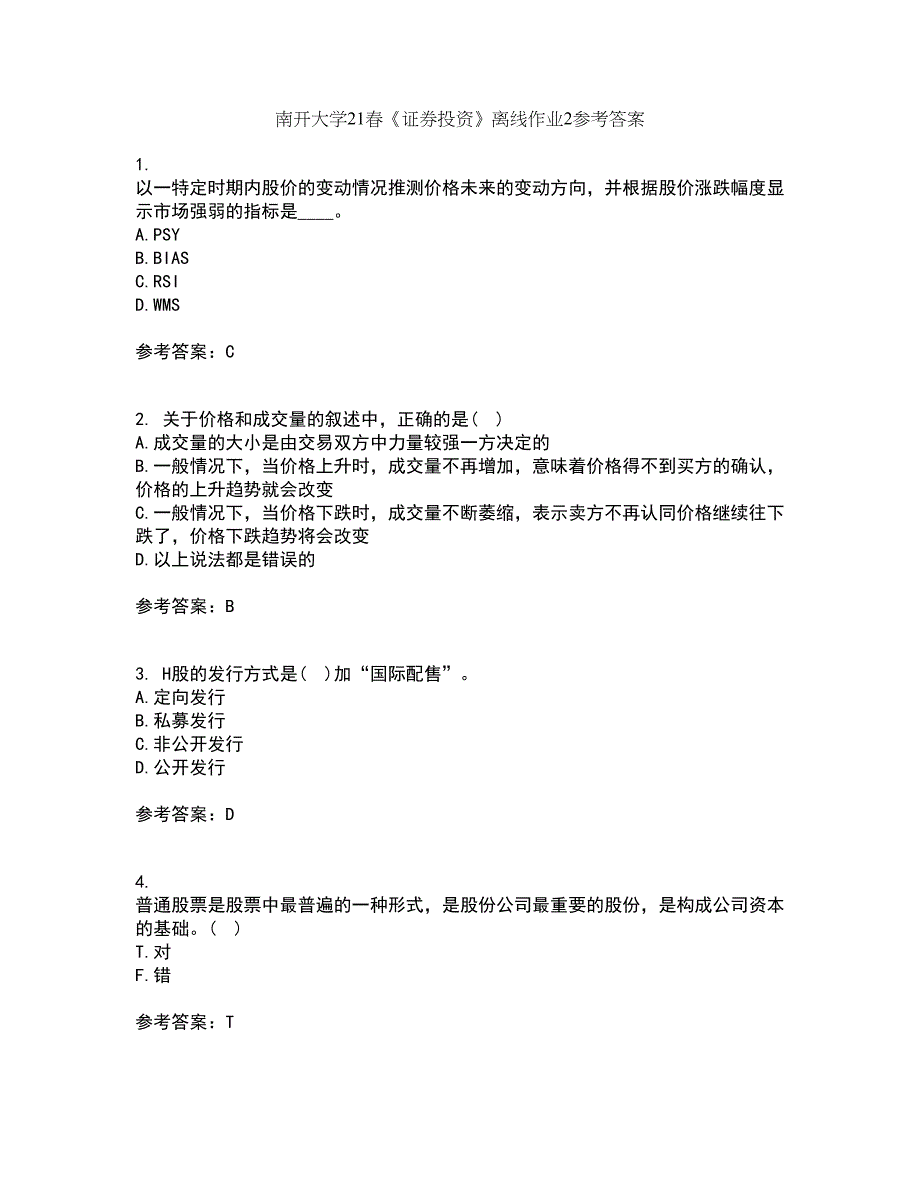 南开大学21春《证券投资》离线作业2参考答案24_第1页