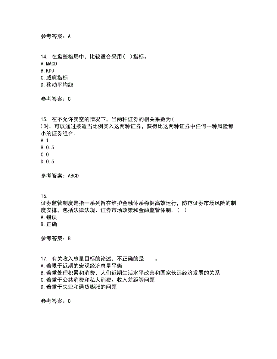 南开大学21春《证券投资》离线作业2参考答案24_第4页