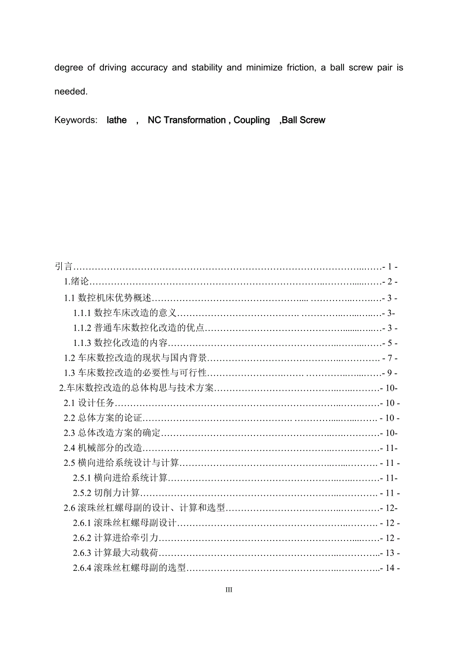 毕业设计（论文）C6301D车床的数控改造横向进给——横向进给运动的设计_第4页