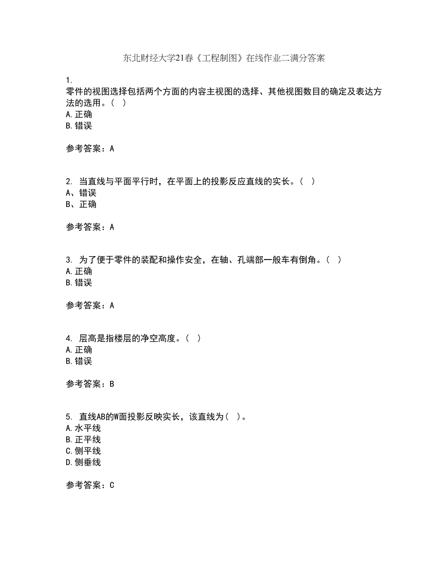 东北财经大学21春《工程制图》在线作业二满分答案58_第1页