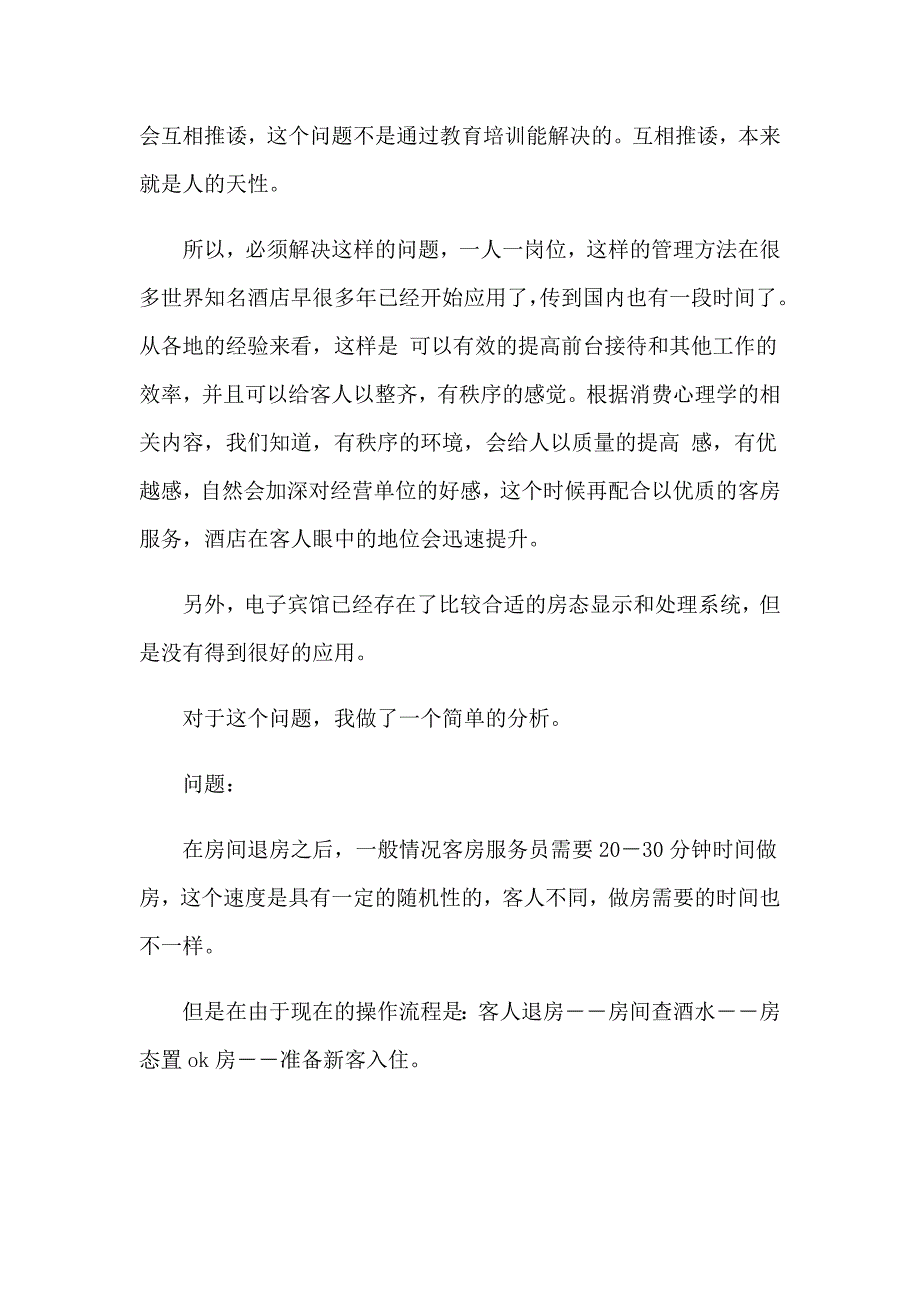 2023年关于前台实习报告模板集锦10篇_第2页