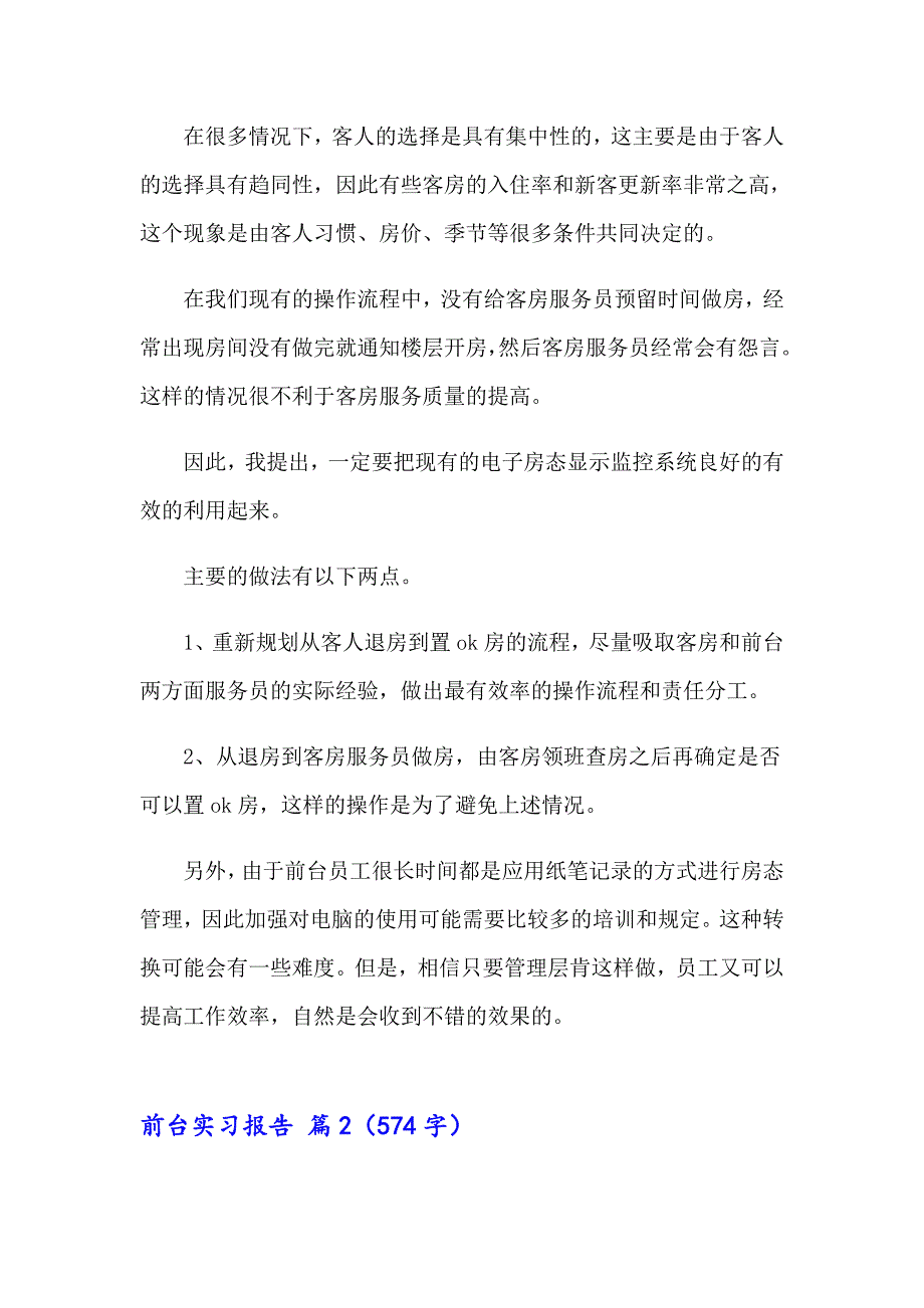 2023年关于前台实习报告模板集锦10篇_第3页