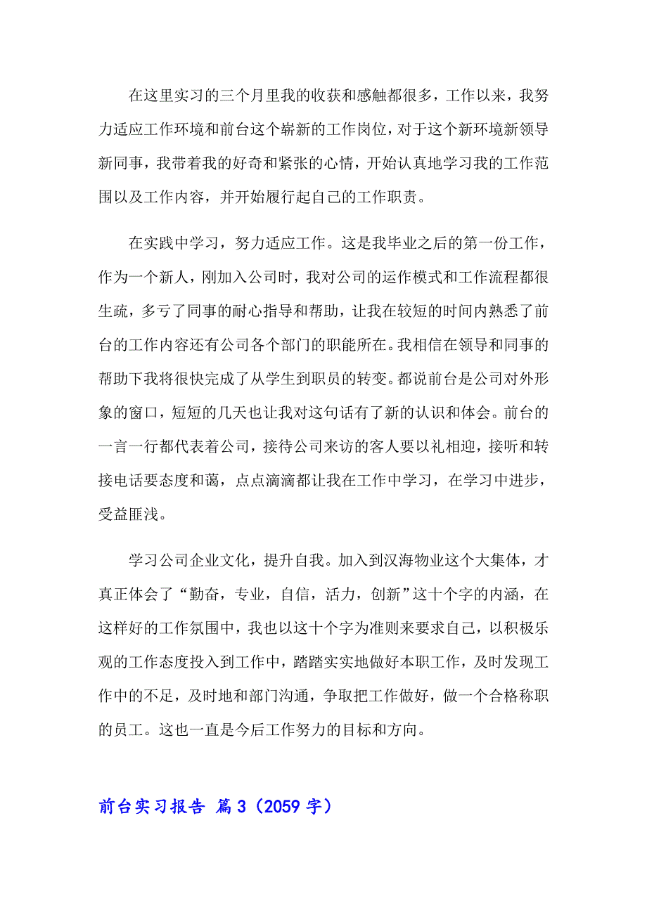 2023年关于前台实习报告模板集锦10篇_第4页