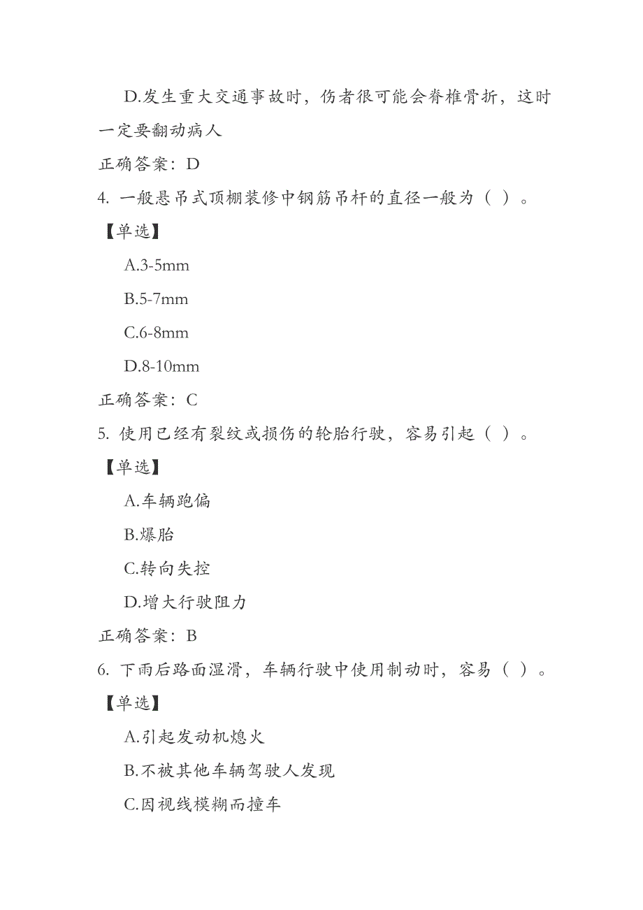 2023年水利安全生产知识网络竞赛题库_第2页