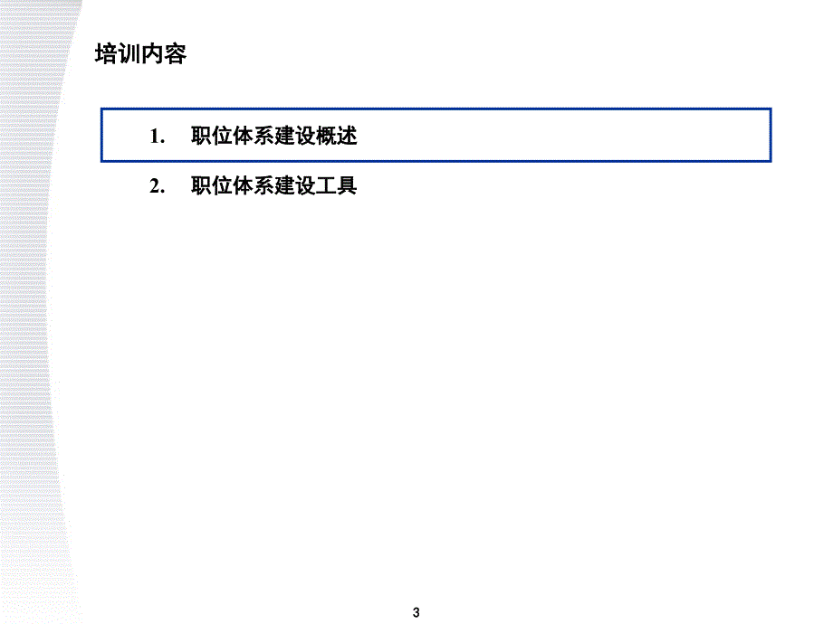 顶级咨询公司美世咨询职位价值评估系统方案_第3页