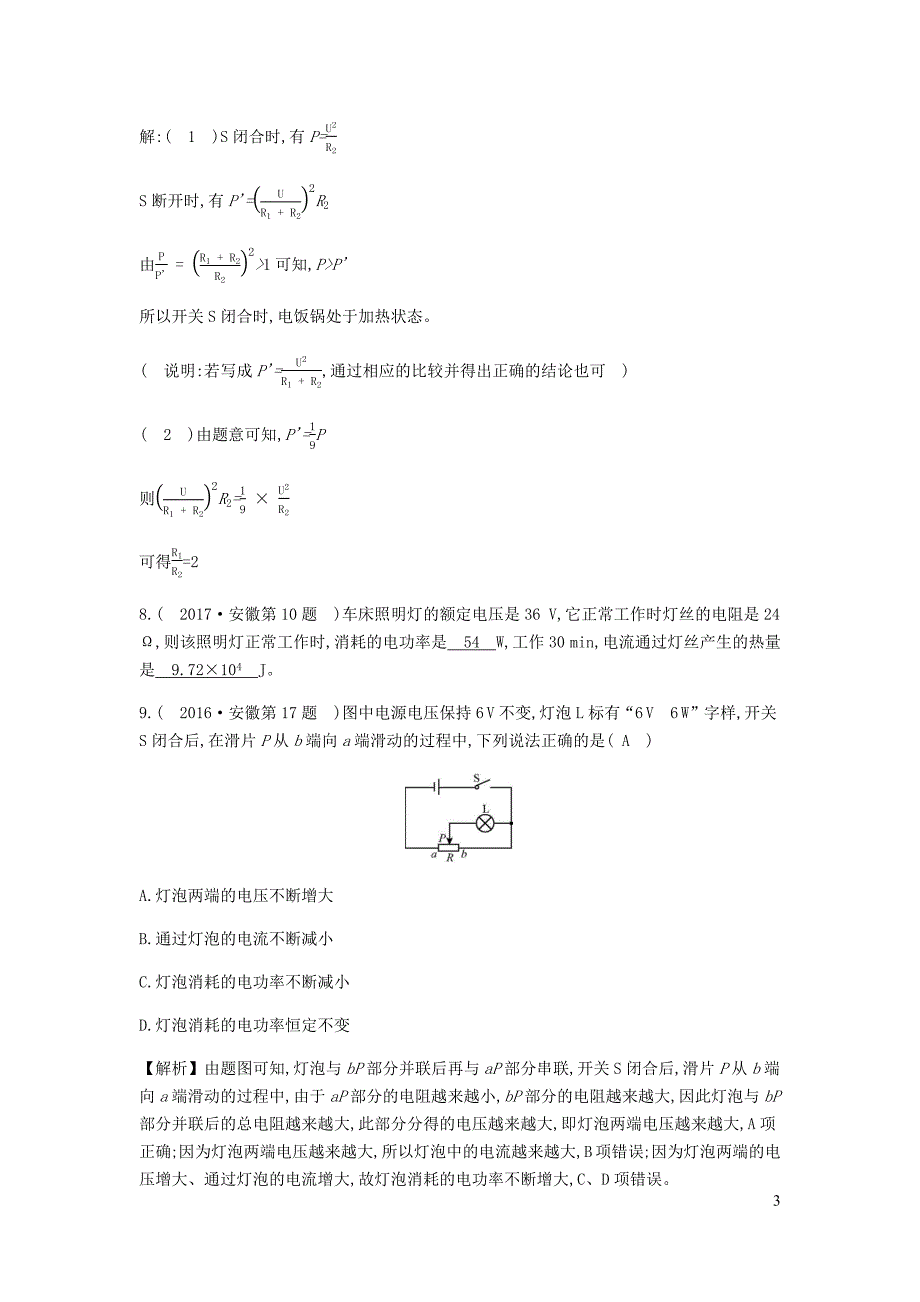 安徽省2020年中考物理总复习 模块五 电磁学 专题三 电功率 家庭电路_第3页