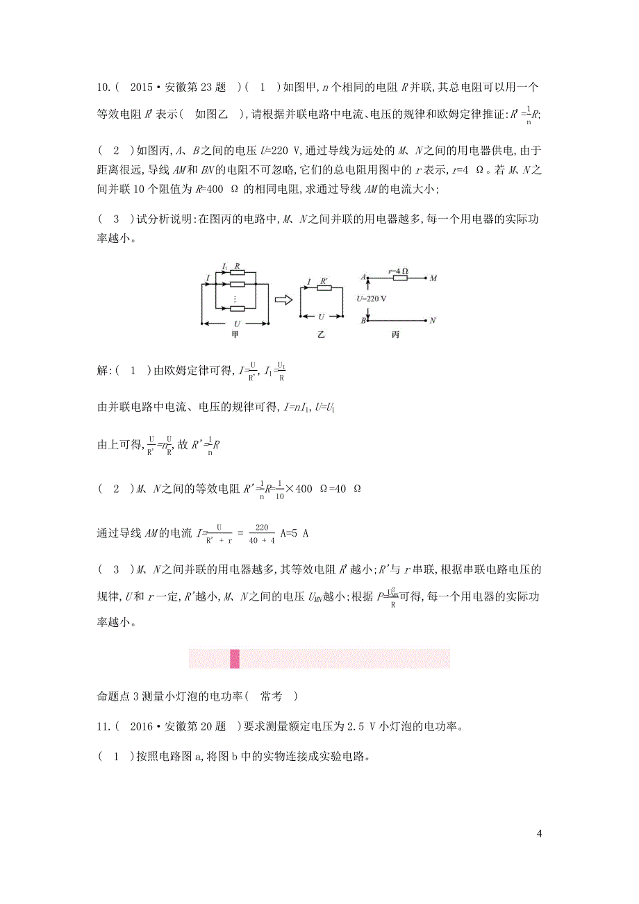 安徽省2020年中考物理总复习 模块五 电磁学 专题三 电功率 家庭电路_第4页