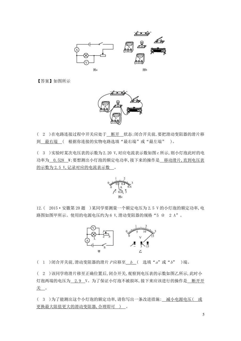 安徽省2020年中考物理总复习 模块五 电磁学 专题三 电功率 家庭电路_第5页