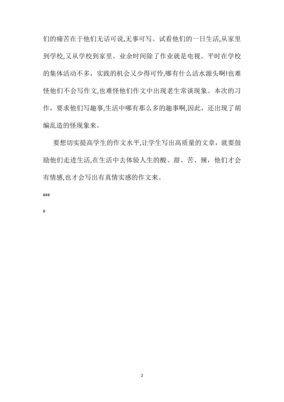 真实习作的永恒追求习作一—童年趣事教学反思_第2页