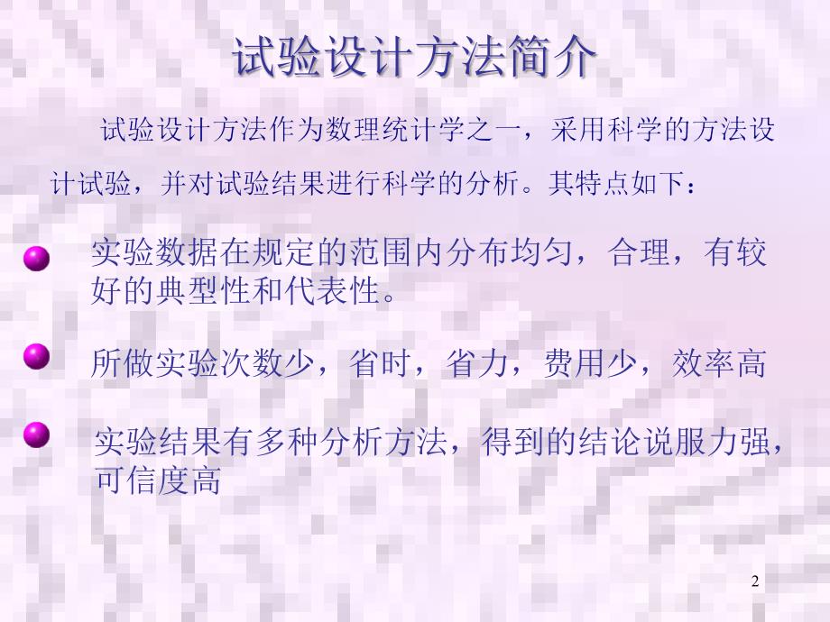 化工基础验第三章正交_第2页