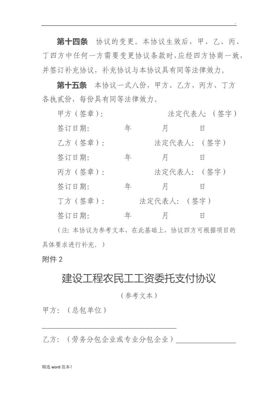 建设工程农民工工资专用账户资金 托管协议.doc_第5页