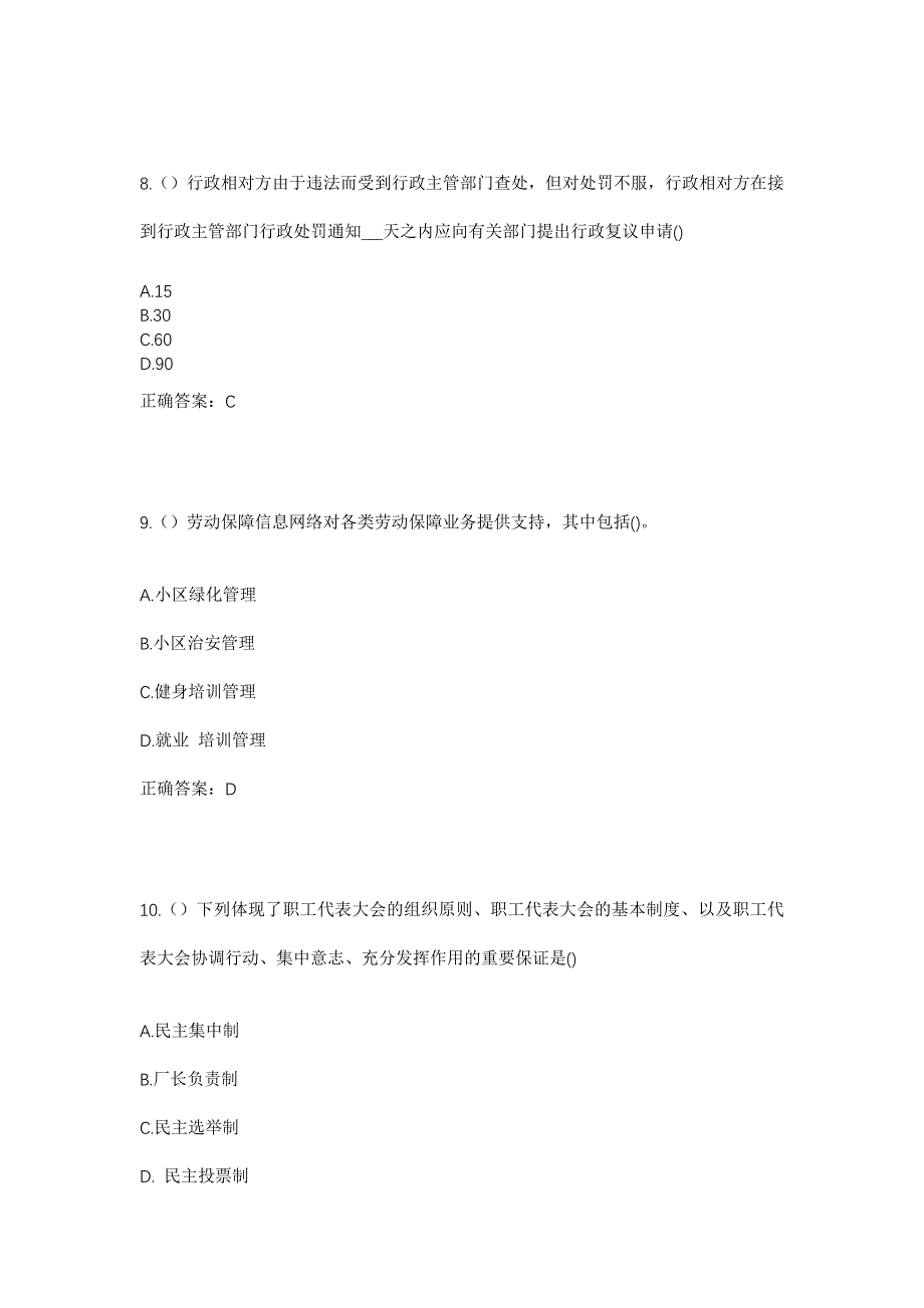 2023年湖南省邵阳市洞口县大屋瑶族乡新峰村社区工作人员考试模拟题及答案_第4页