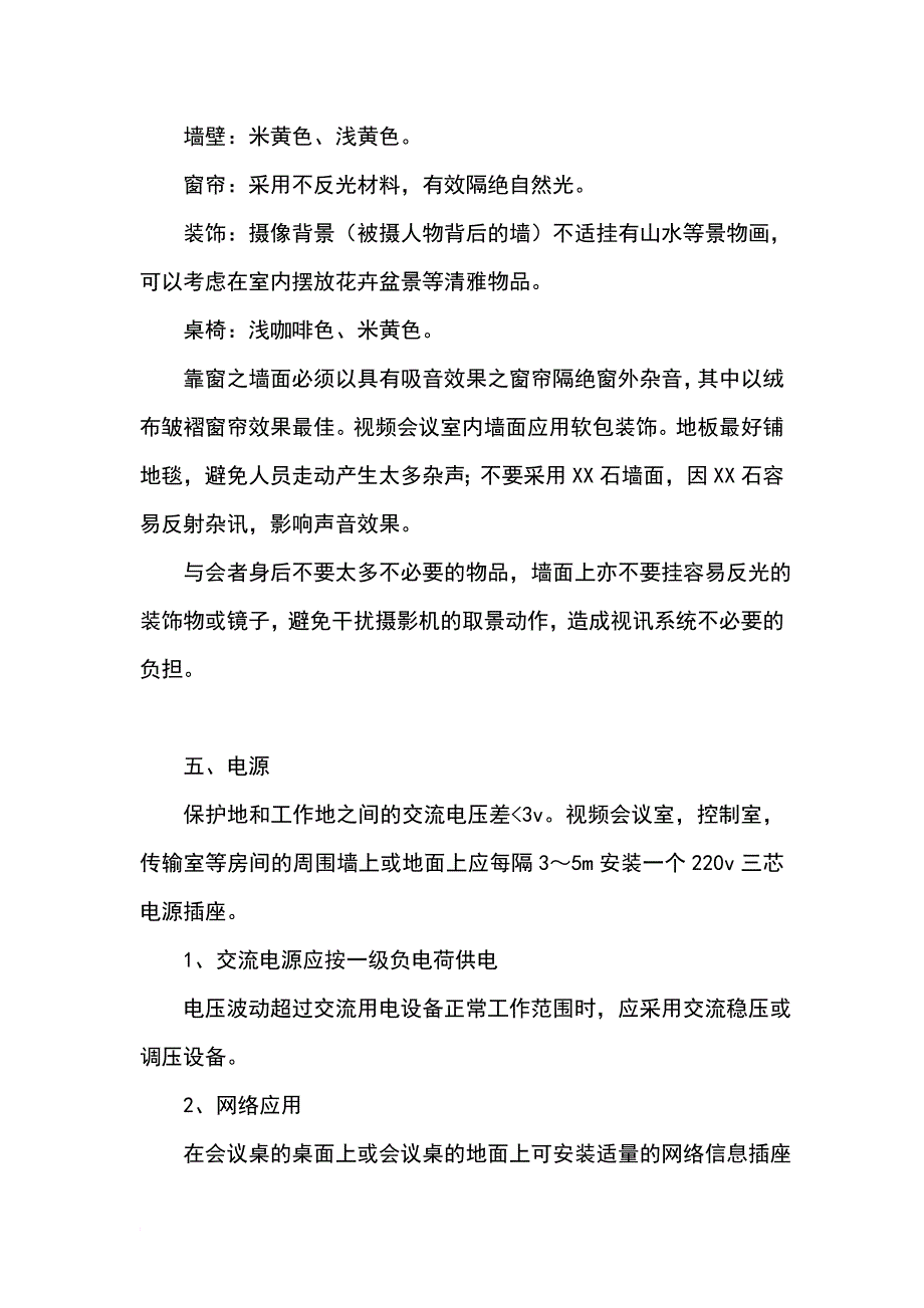 视频会议室基本建设规范(医院)_第3页