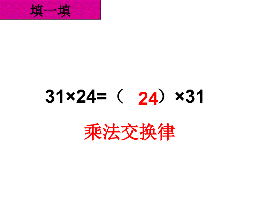 乘法分配律练习_第2页