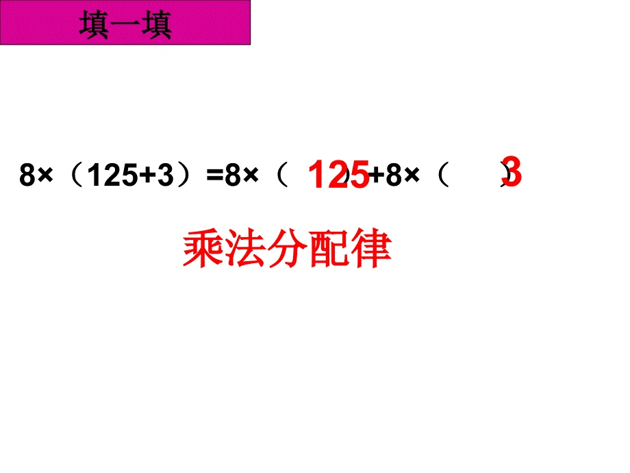 乘法分配律练习_第4页