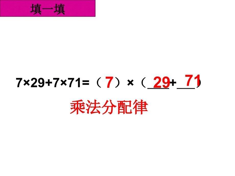 乘法分配律练习_第5页