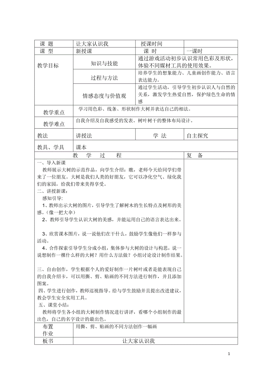 2017年新一年级美术教案_第1页