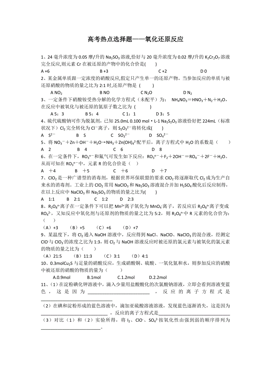 已经修改电子守恒法(得失电子数相等关系)_第2页